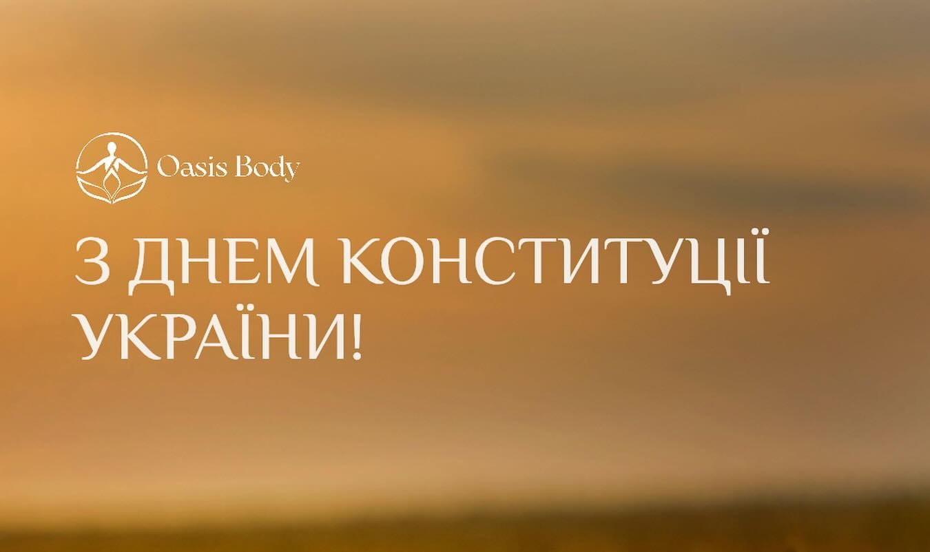 Зображення новини - З Днем Конституції України!